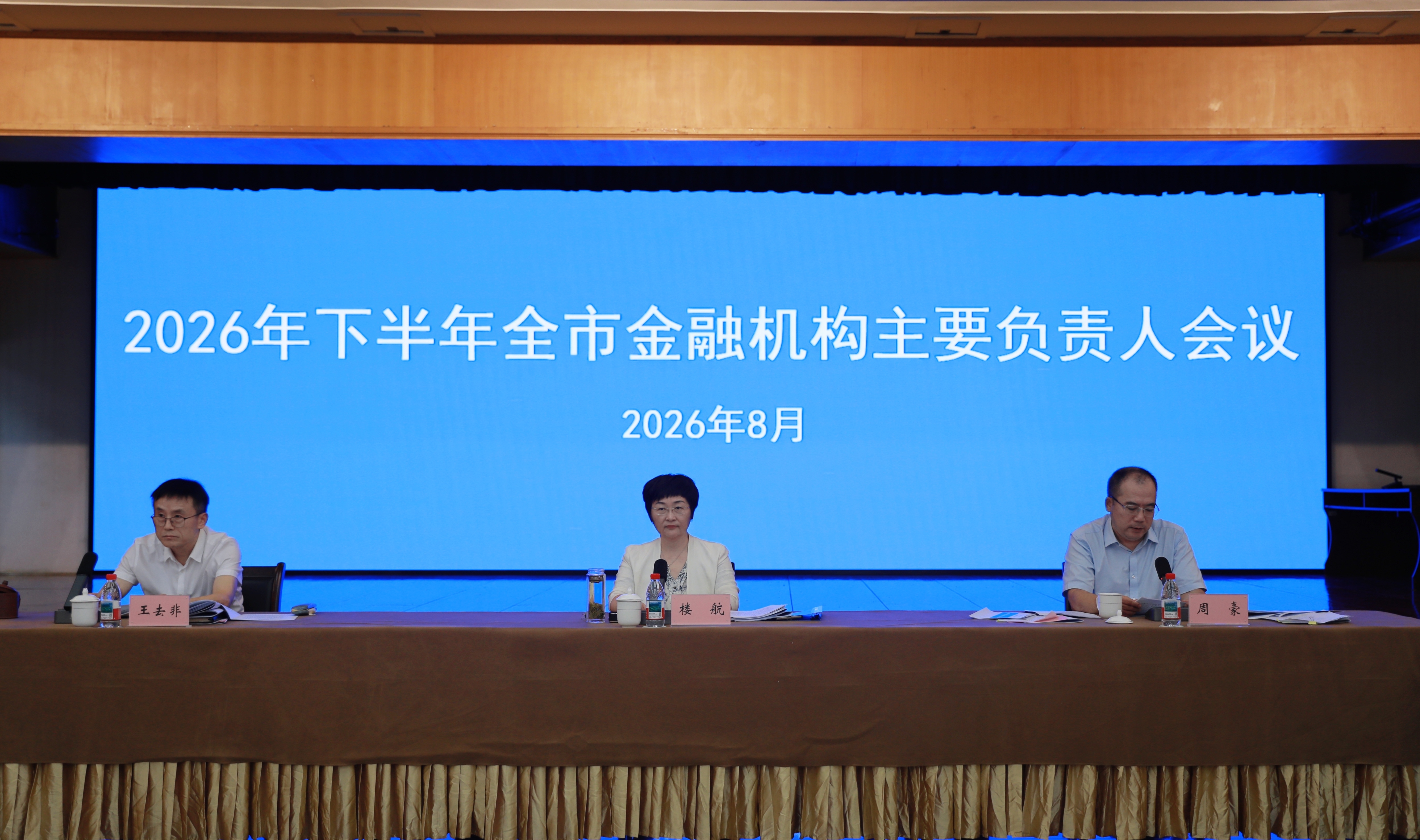 人民银行宁波市分行召开2026年...
